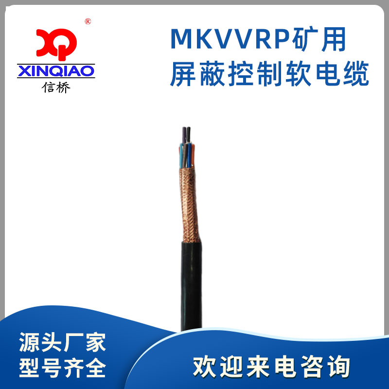MKVVRP矿用屏蔽控制软电缆